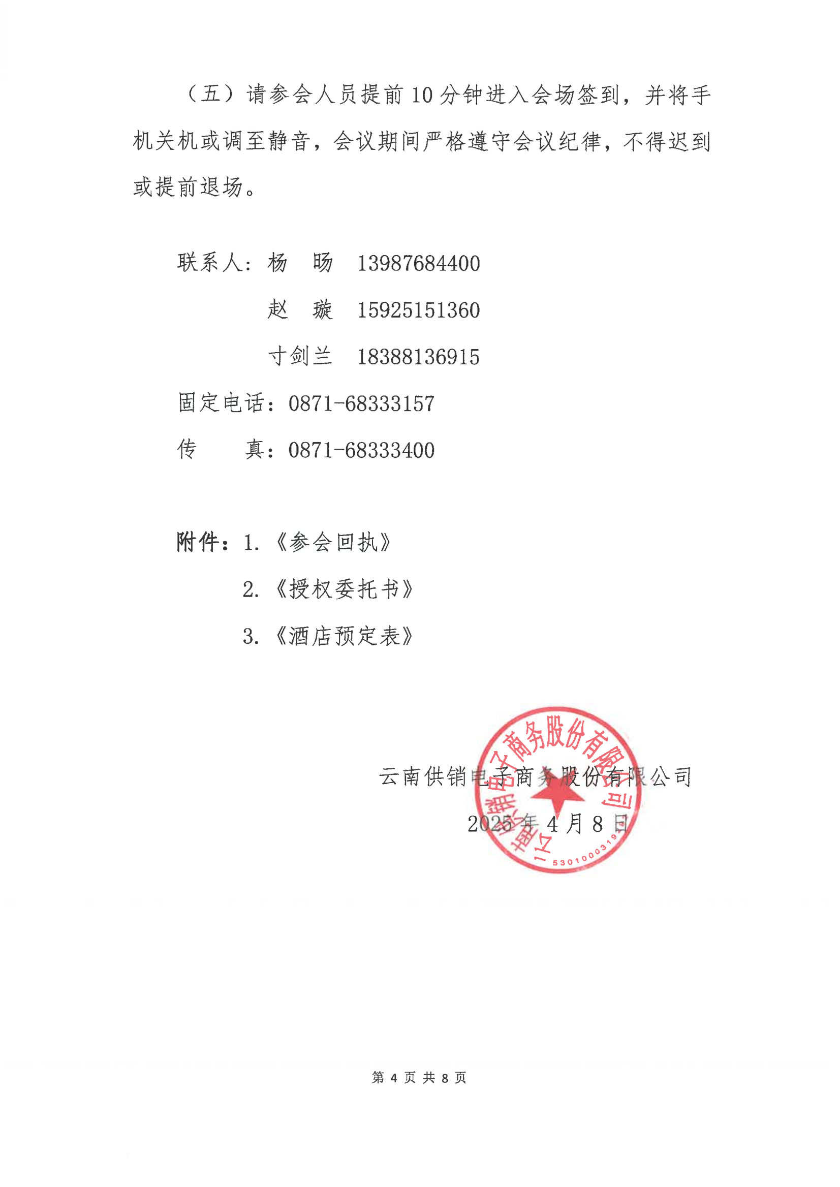 z6尊龙电子商务股份有限公司关于召开股东大会第十次会议的通知_03