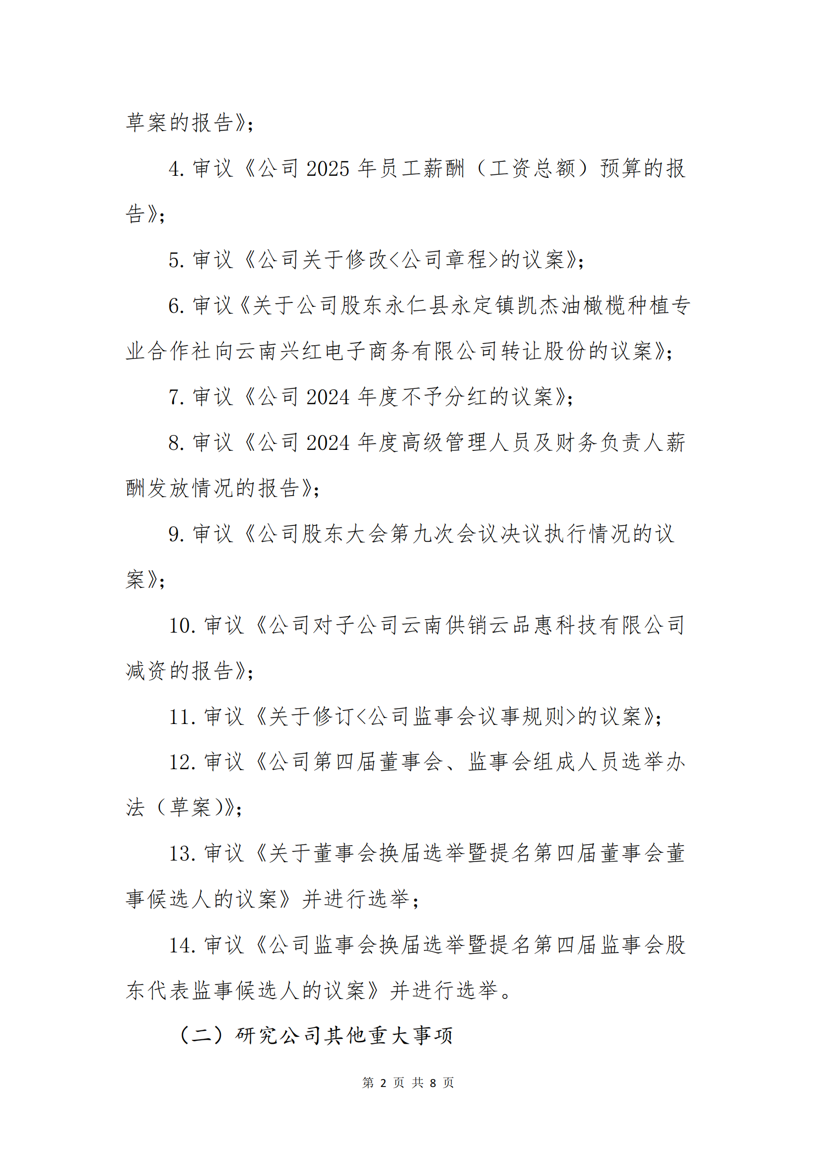 z6尊龙电子商务股份有限公司关于召开股东大会第十次会议的通知_01