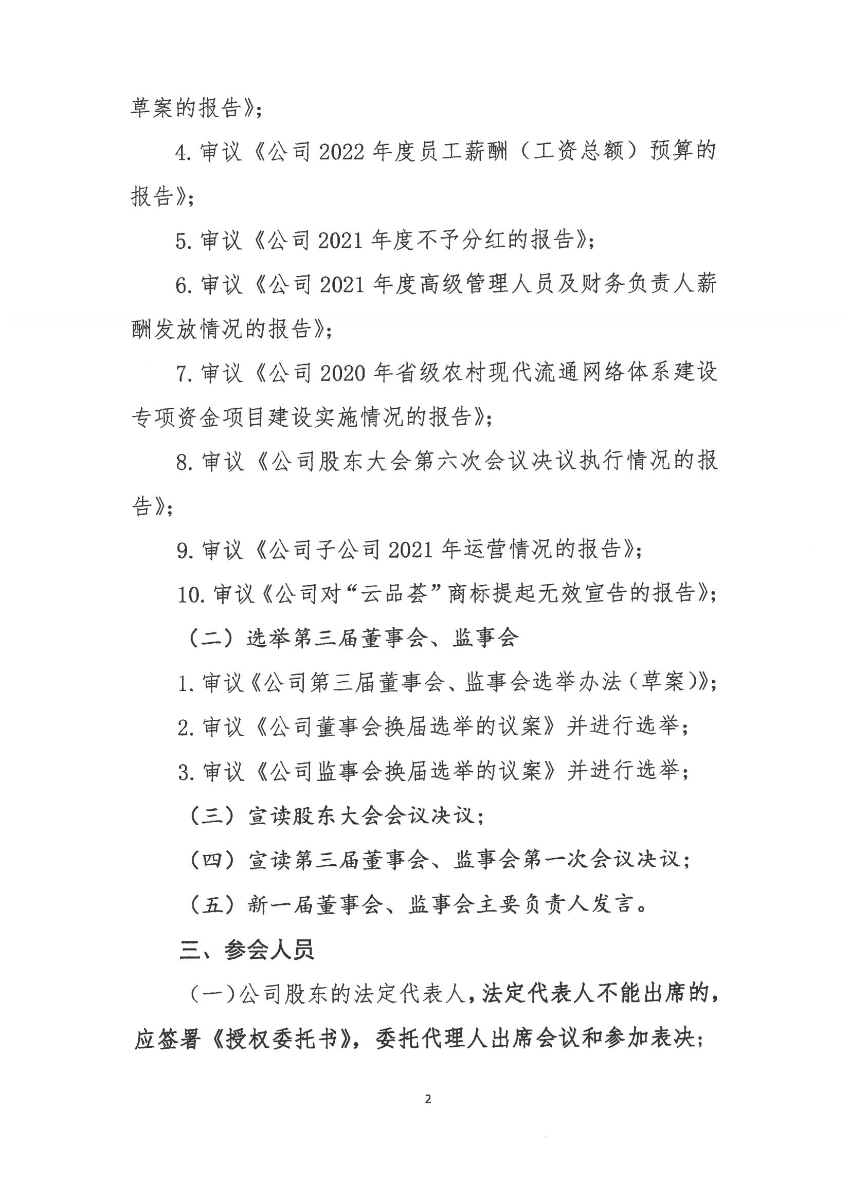 z6尊龙电子商务股份有限公司关于召开股东大会第七次会议的通知_01